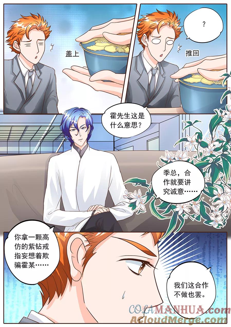 第130话-BOSS哥哥，你欠揍-云端漫画（第3张）
