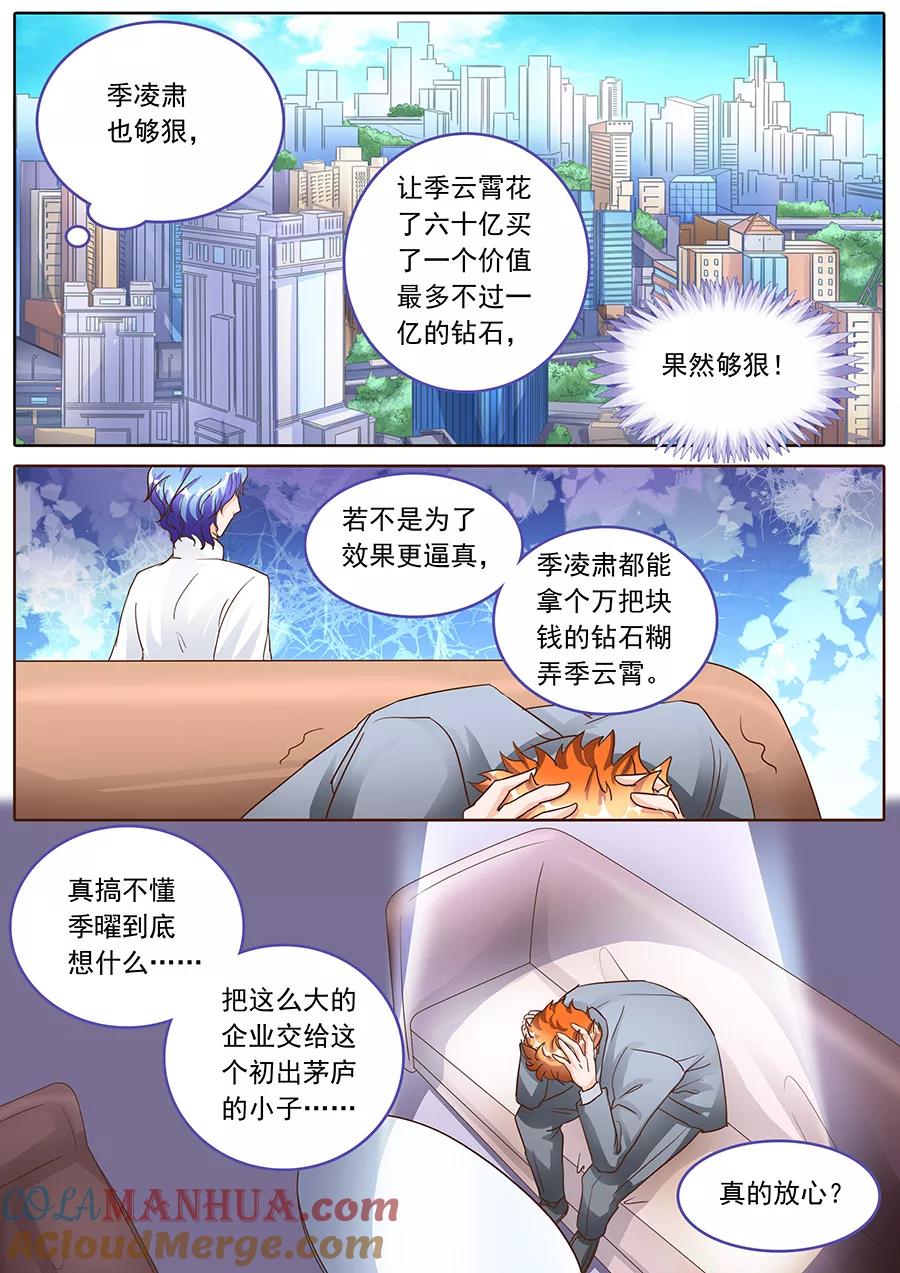 第130话-BOSS哥哥，你欠揍-云端漫画（第6张）
