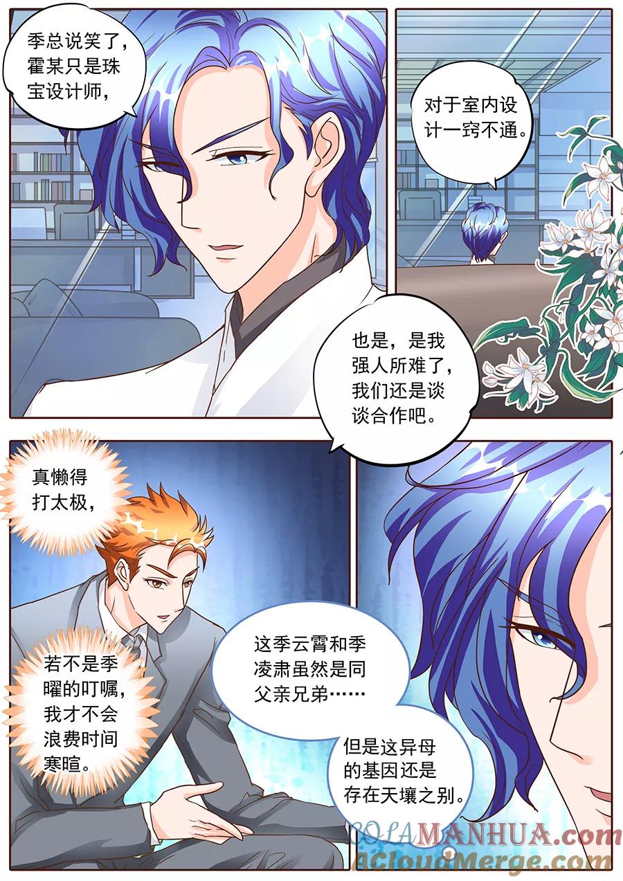 第130话-BOSS哥哥，你欠揍-云端漫画（第1张）