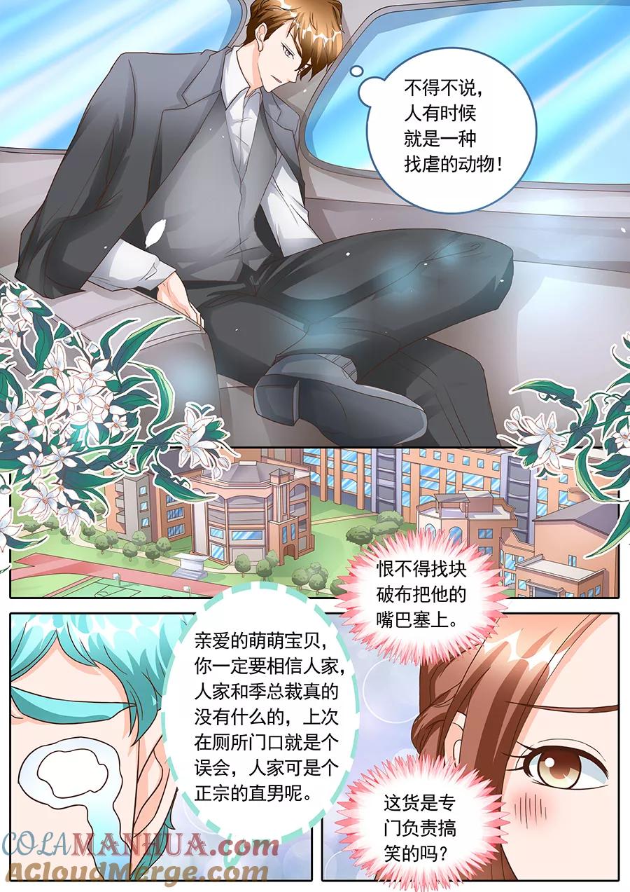 第131话-BOSS哥哥，你欠揍-云端漫画（第6张）