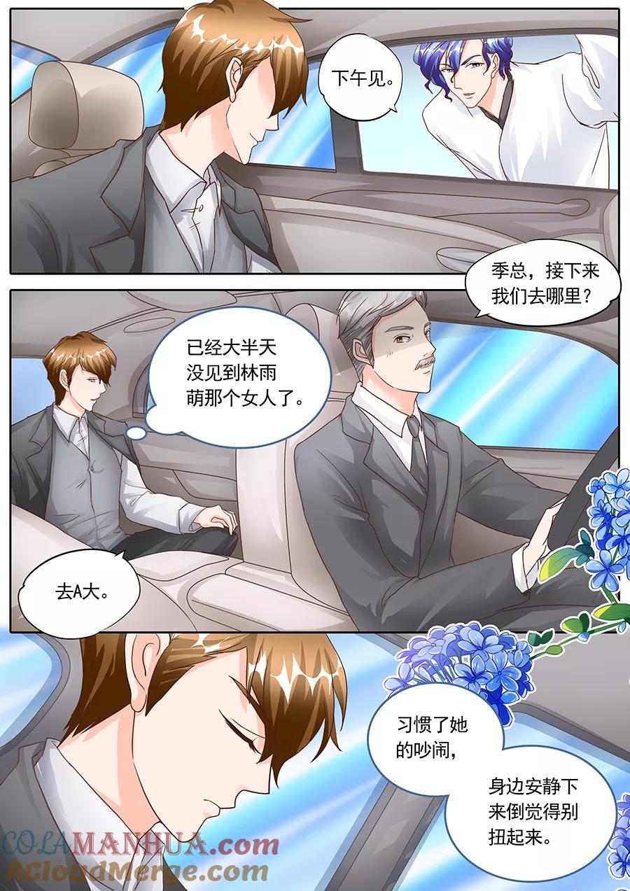 第131话-BOSS哥哥，你欠揍-云端漫画（第5张）