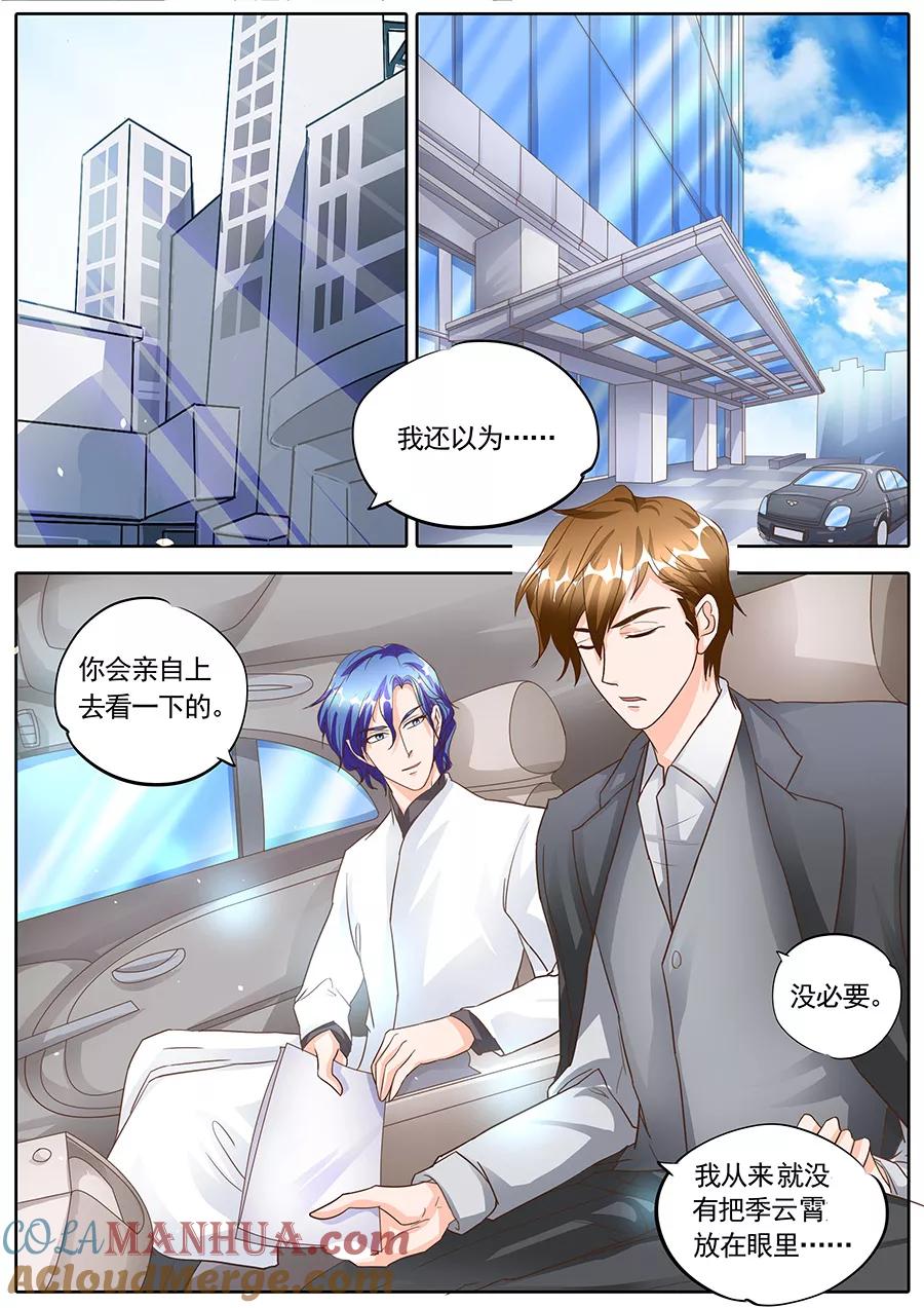 第131话-BOSS哥哥，你欠揍-云端漫画（第2张）