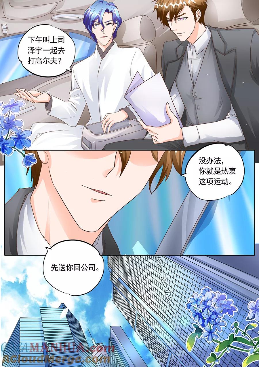 第131话-BOSS哥哥，你欠揍-云端漫画（第4张）