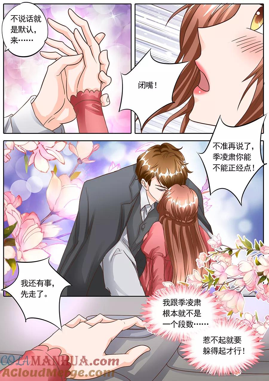 第132话-BOSS哥哥，你欠揍-云端漫画（第7张）