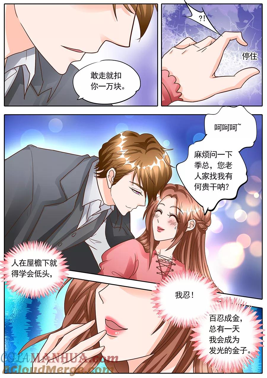 第132话-BOSS哥哥，你欠揍-云端漫画（第8张）