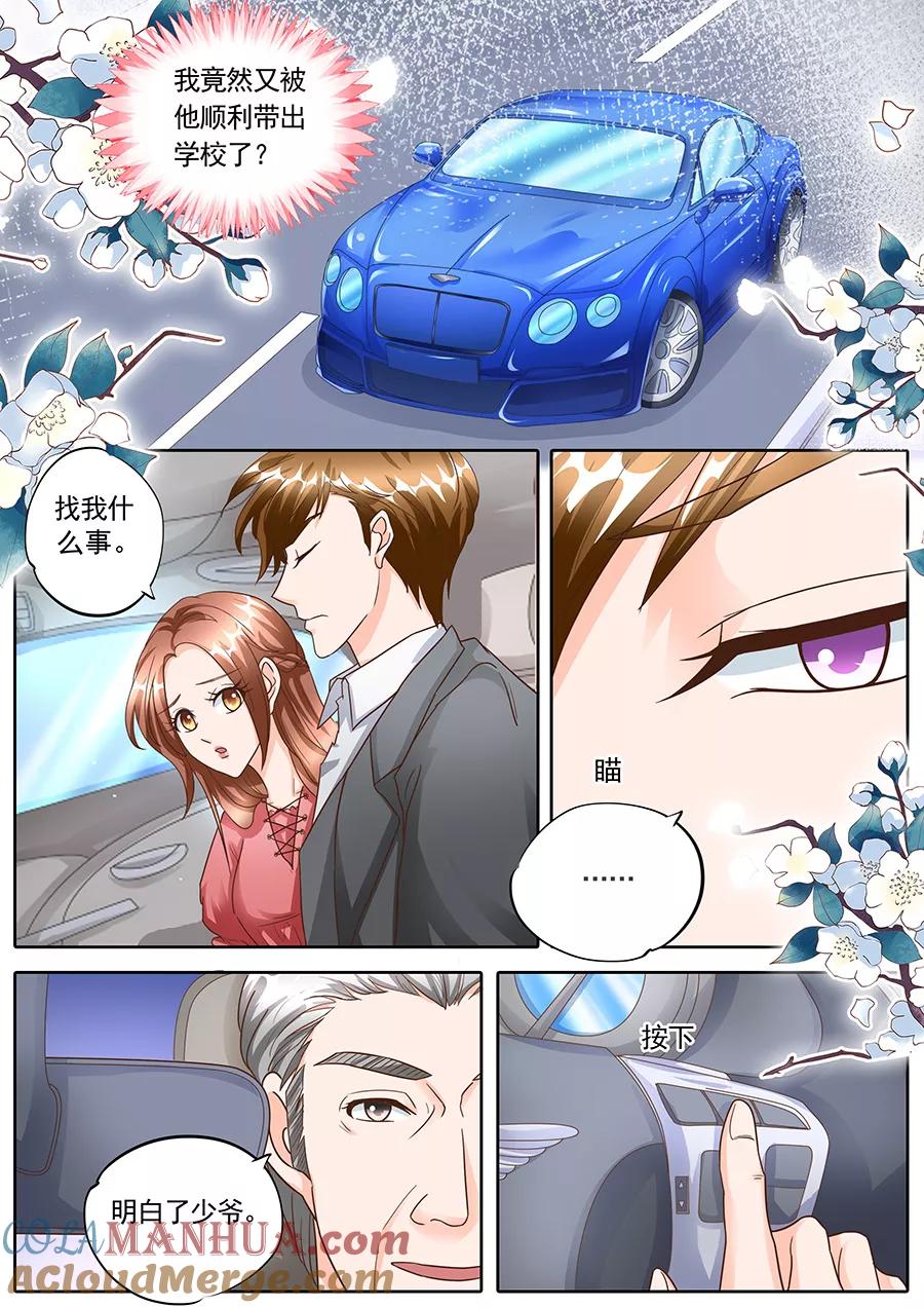 第132话-BOSS哥哥，你欠揍-云端漫画（第3张）