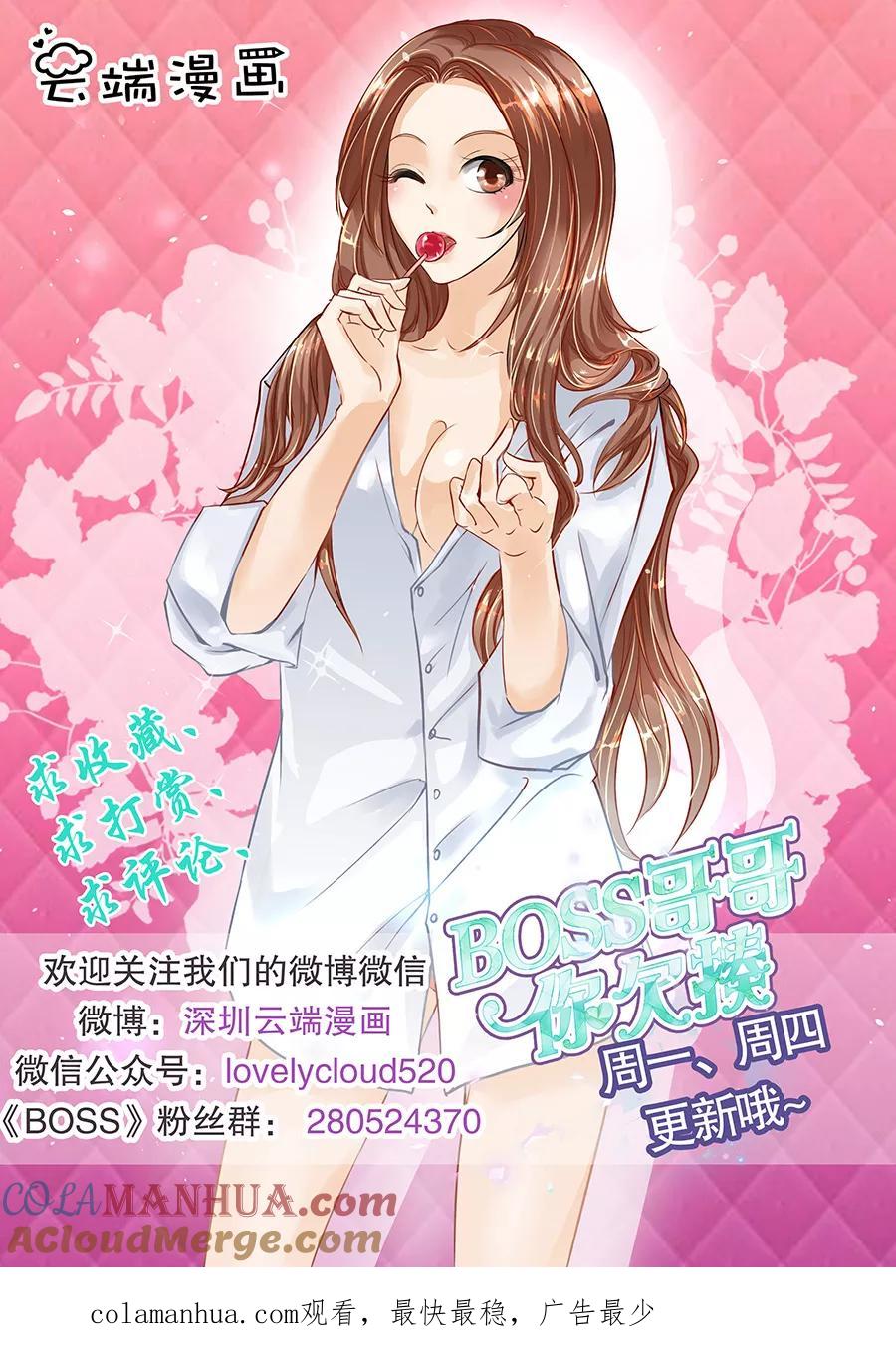 第133话-BOSS哥哥，你欠揍-云端漫画（第9张）