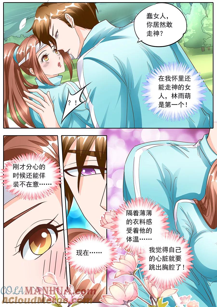 第134话-BOSS哥哥，你欠揍-云端漫画（第7张）
