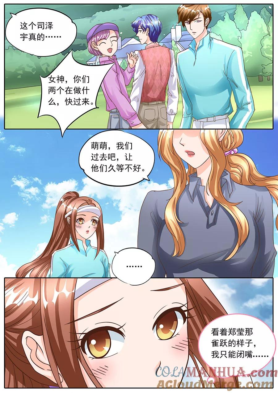第134话-BOSS哥哥，你欠揍-云端漫画（第3张）