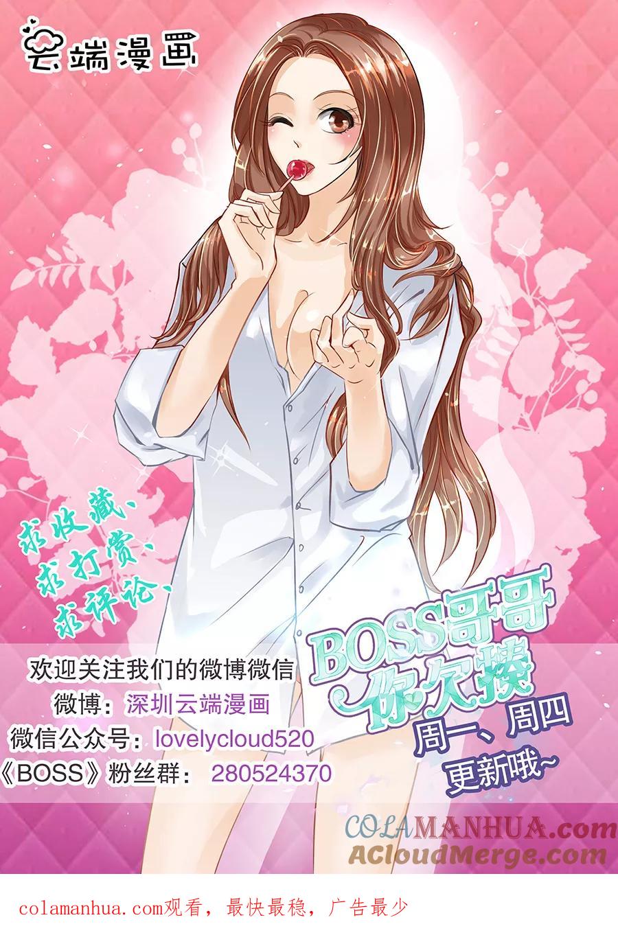 第134话-BOSS哥哥，你欠揍-云端漫画（第9张）