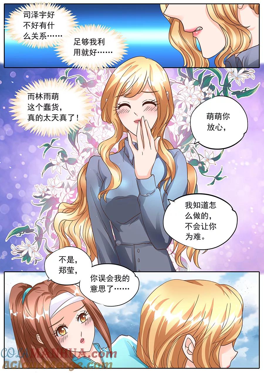 第134话-BOSS哥哥，你欠揍-云端漫画（第2张）