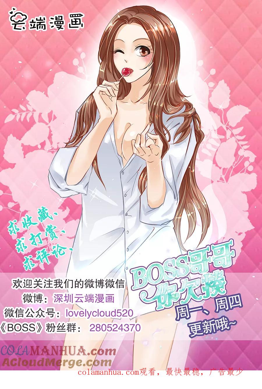 第135话-BOSS哥哥，你欠揍-云端漫画（第9张）