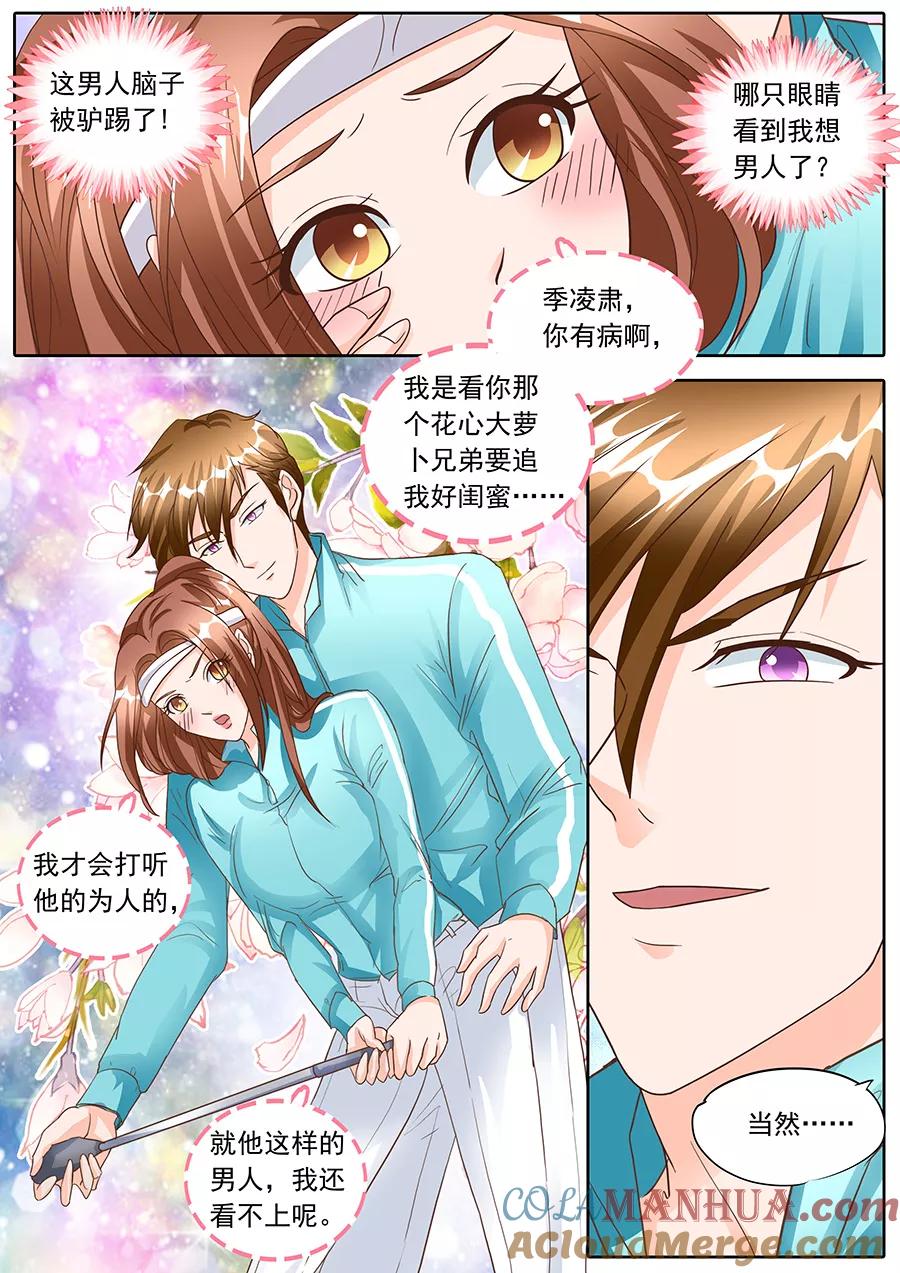 第135话-BOSS哥哥，你欠揍-云端漫画（第1张）