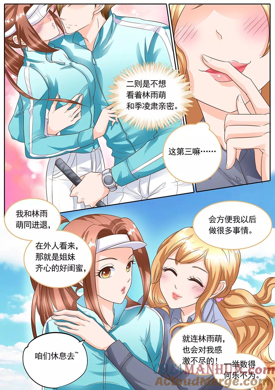 第135话-BOSS哥哥，你欠揍-云端漫画（第7张）
