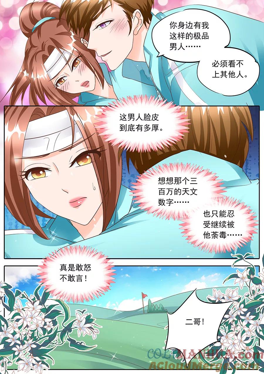 第135话-BOSS哥哥，你欠揍-云端漫画（第2张）
