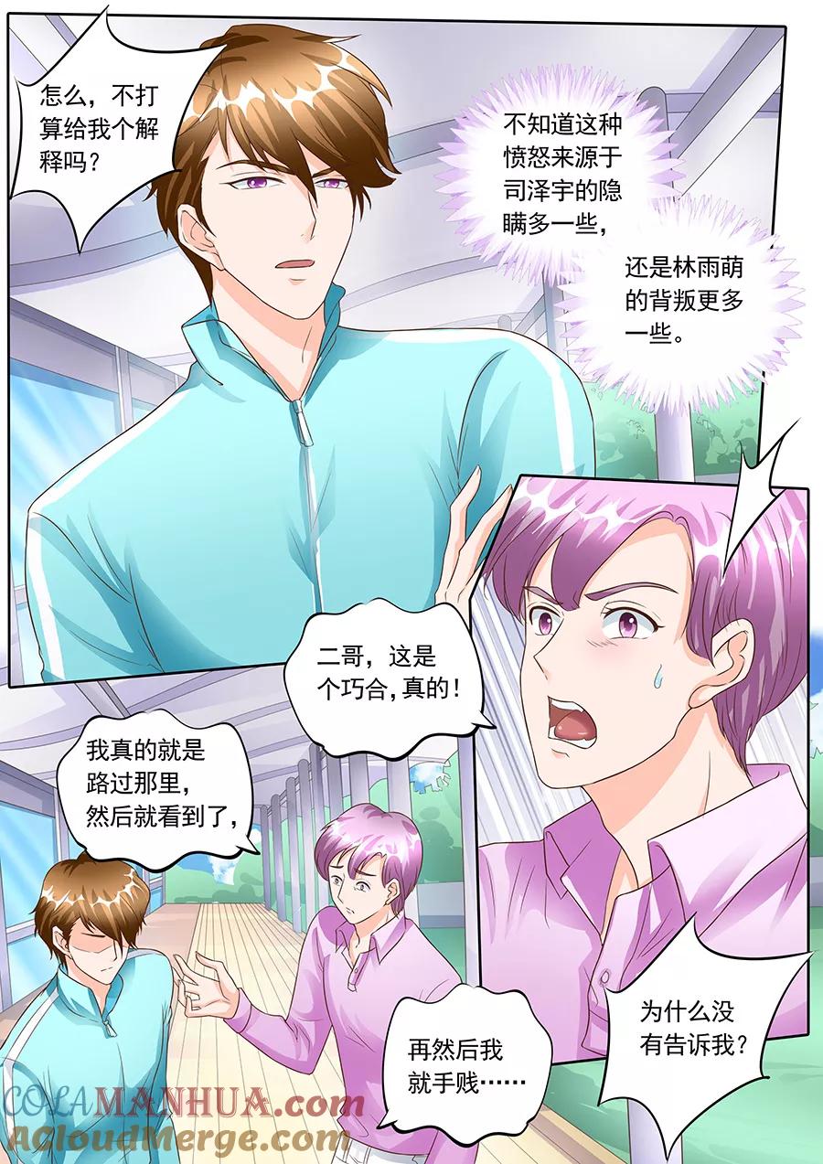 第136话-BOSS哥哥，你欠揍-云端漫画（第6张）