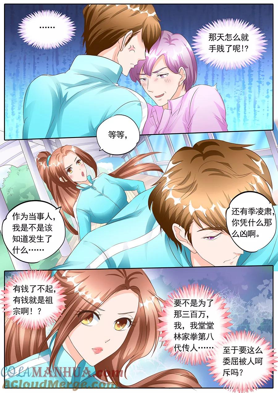 第136话-BOSS哥哥，你欠揍-云端漫画（第7张）