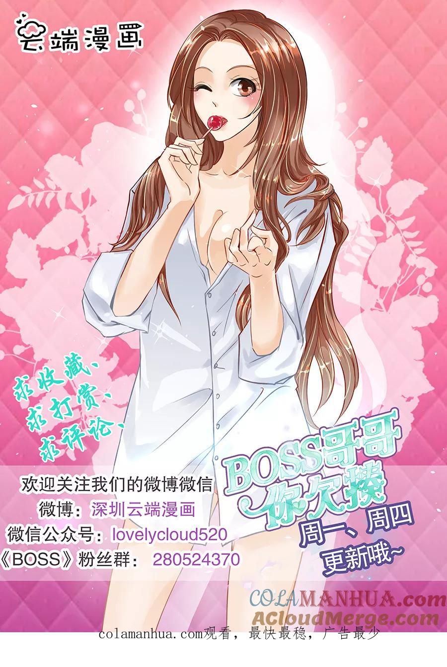 第137话-BOSS哥哥，你欠揍-云端漫画（第9张）