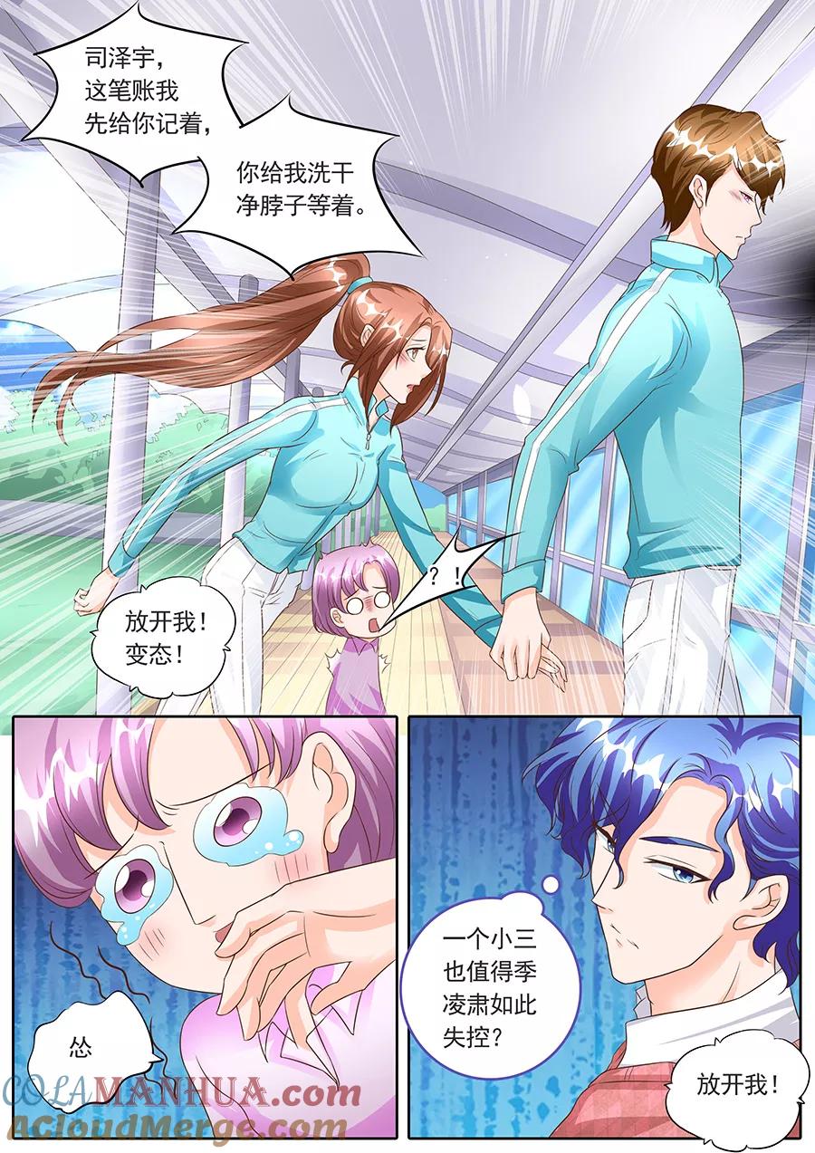 第137话-BOSS哥哥，你欠揍-云端漫画（第2张）