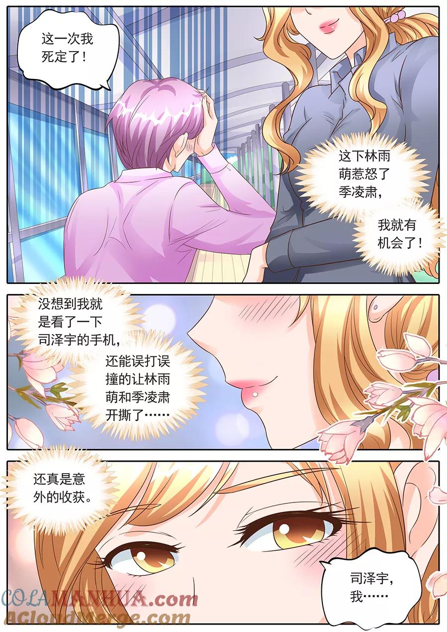 第137话-BOSS哥哥，你欠揍-云端漫画（第3张）