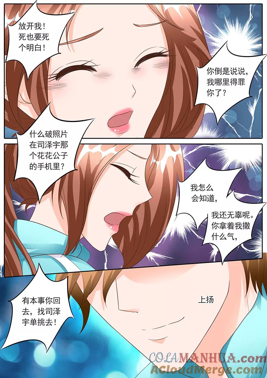 第137话-BOSS哥哥，你欠揍-云端漫画（第8张）