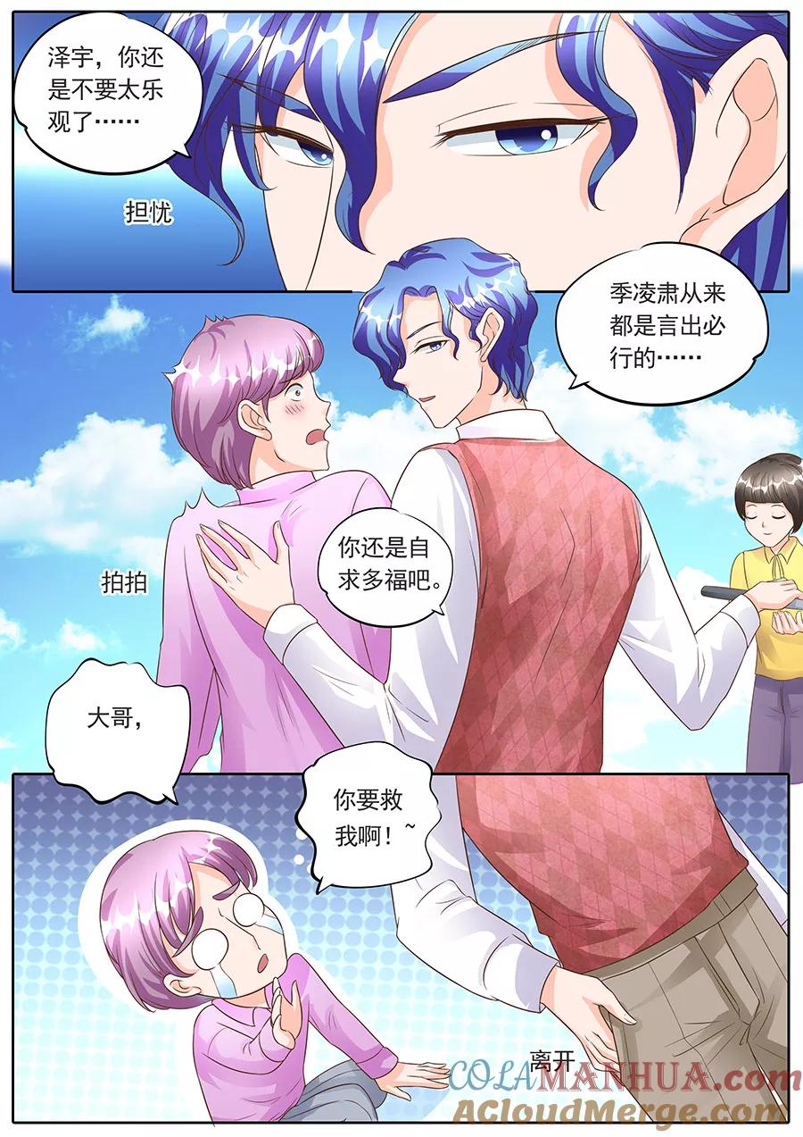 第137话-BOSS哥哥，你欠揍-云端漫画（第5张）