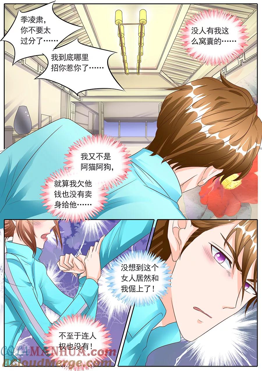 第137话-BOSS哥哥，你欠揍-云端漫画（第7张）
