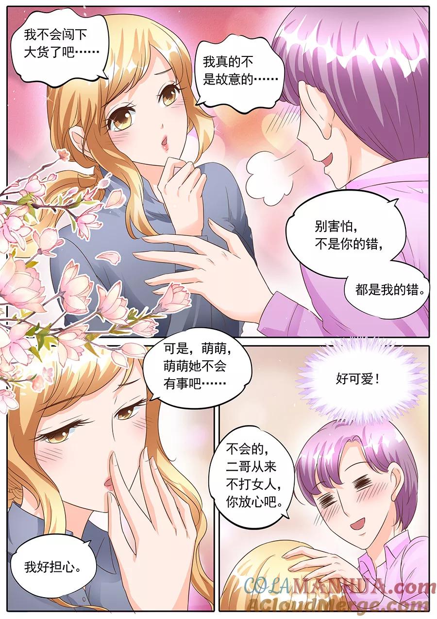 第137话-BOSS哥哥，你欠揍-云端漫画（第4张）