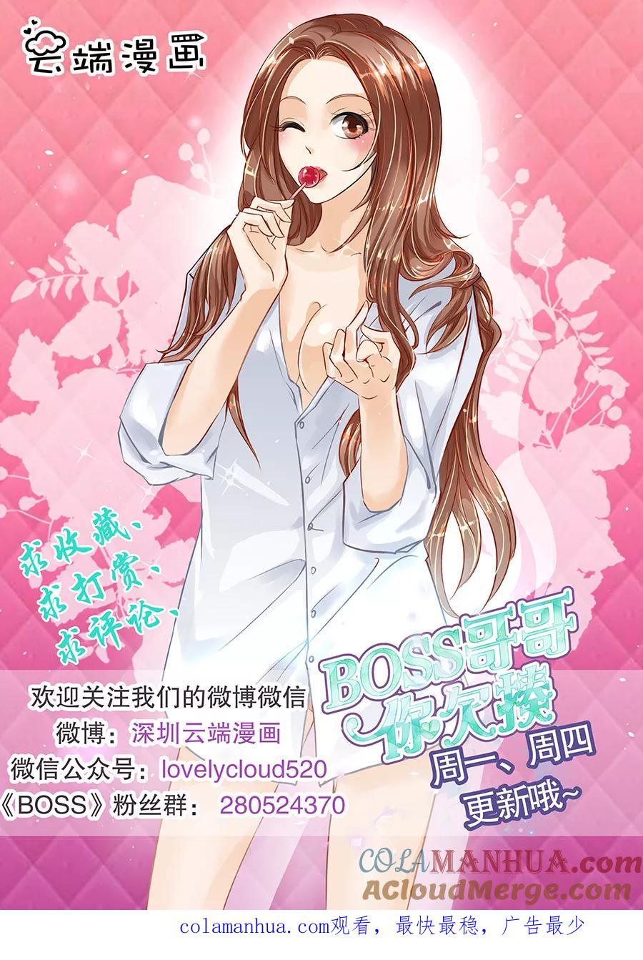 第138话-BOSS哥哥，你欠揍-云端漫画（第9张）