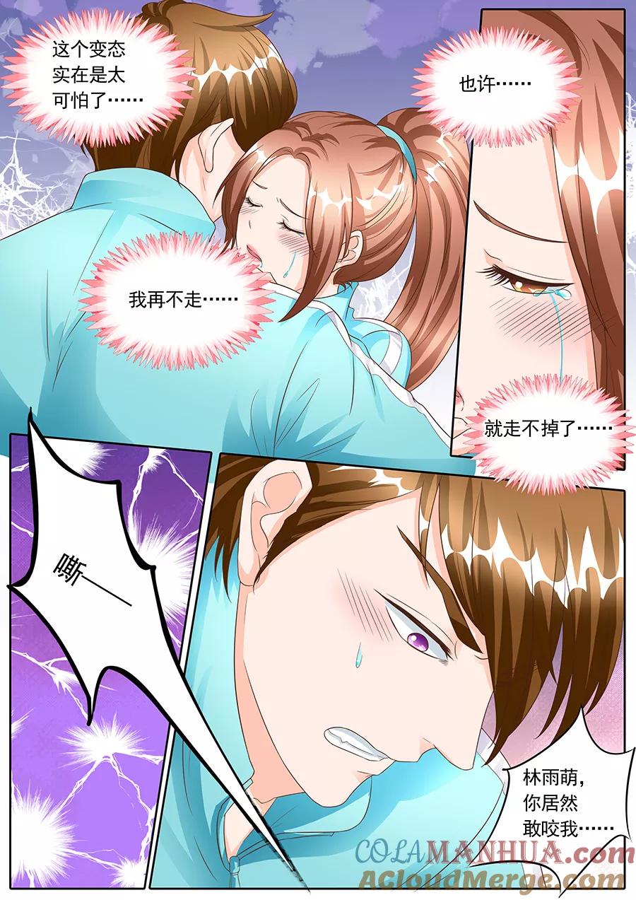 第138话-BOSS哥哥，你欠揍-云端漫画（第7张）