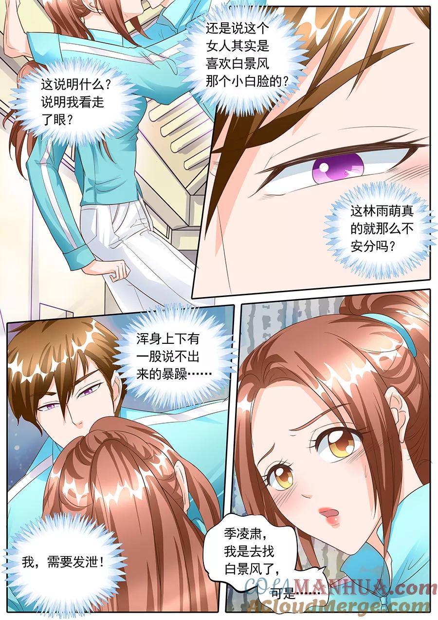 第138话-BOSS哥哥，你欠揍-云端漫画（第4张）