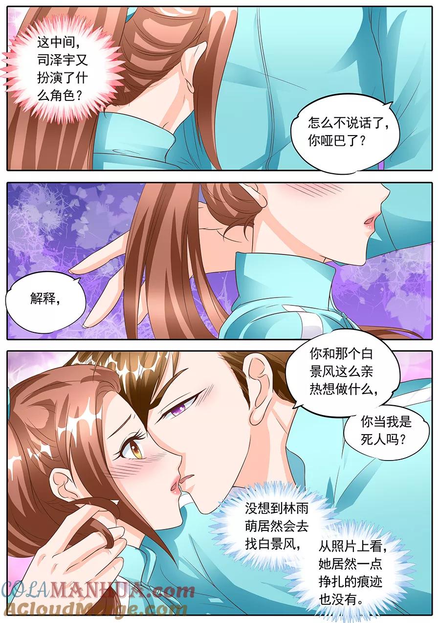 第138话-BOSS哥哥，你欠揍-云端漫画（第3张）