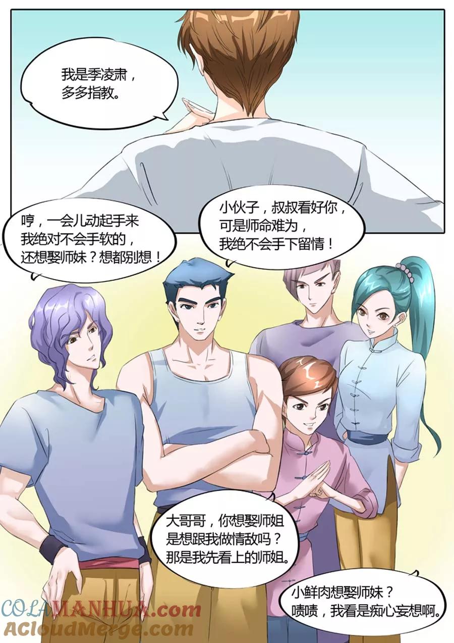 第13话-BOSS哥哥，你欠揍-云端漫画（第6张）