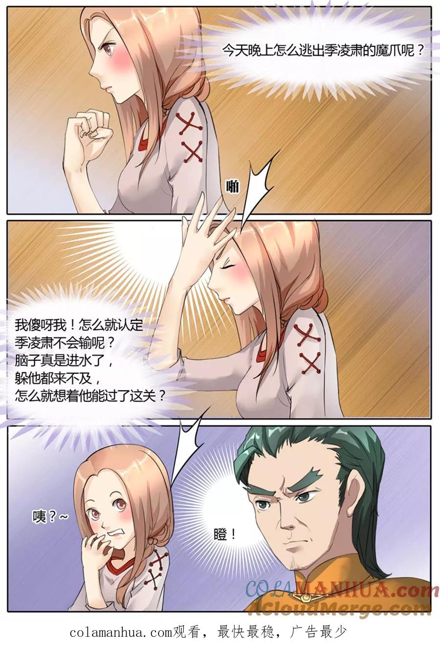 第13话-BOSS哥哥，你欠揍-云端漫画（第8张）