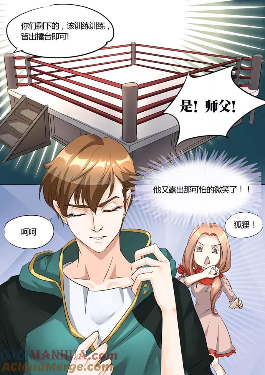 第13话-BOSS哥哥，你欠揍-云端漫画（第3张）