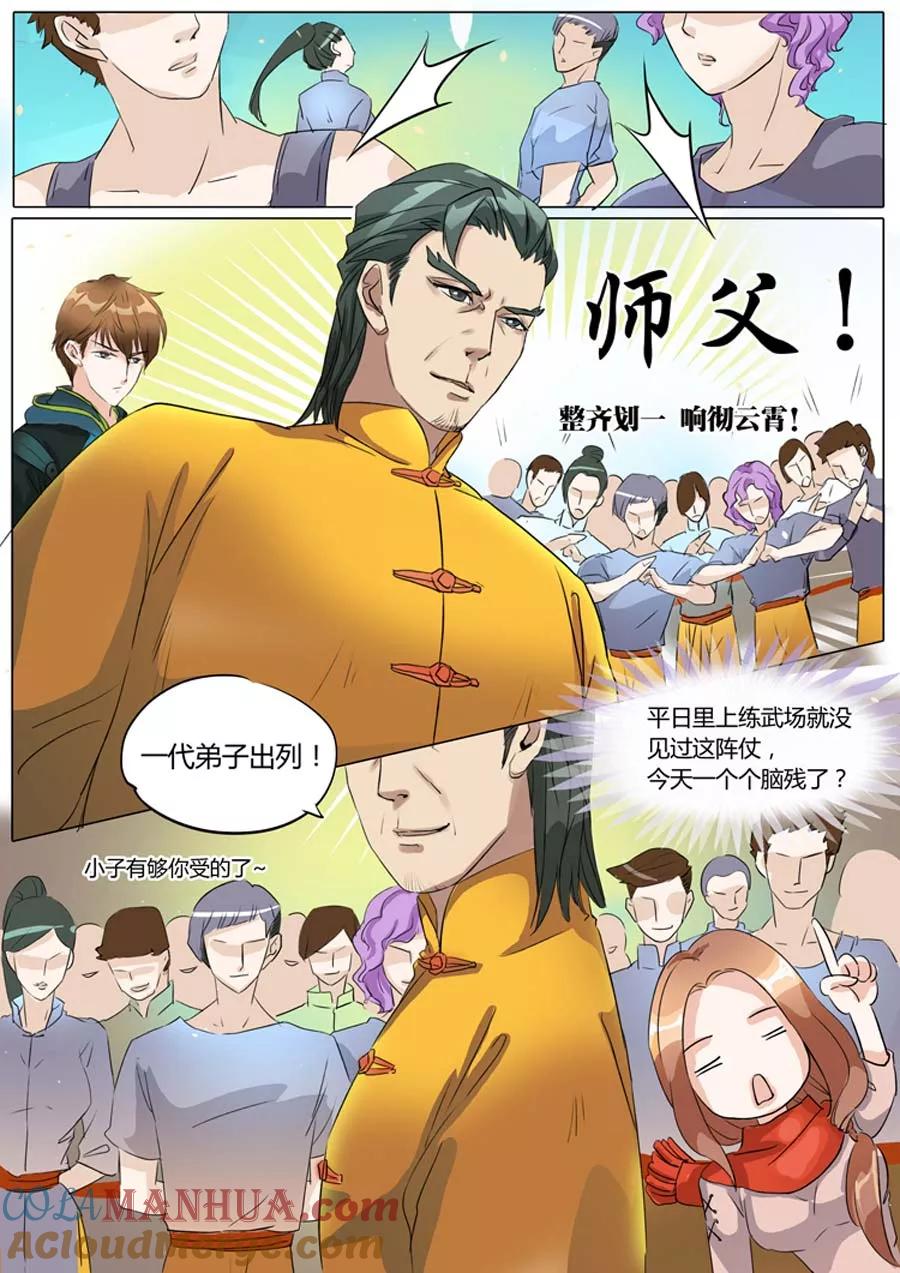 第13话-BOSS哥哥，你欠揍-云端漫画（第2张）