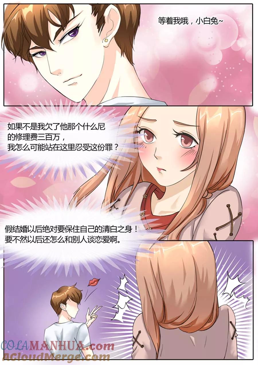 第13话-BOSS哥哥，你欠揍-云端漫画（第7张）
