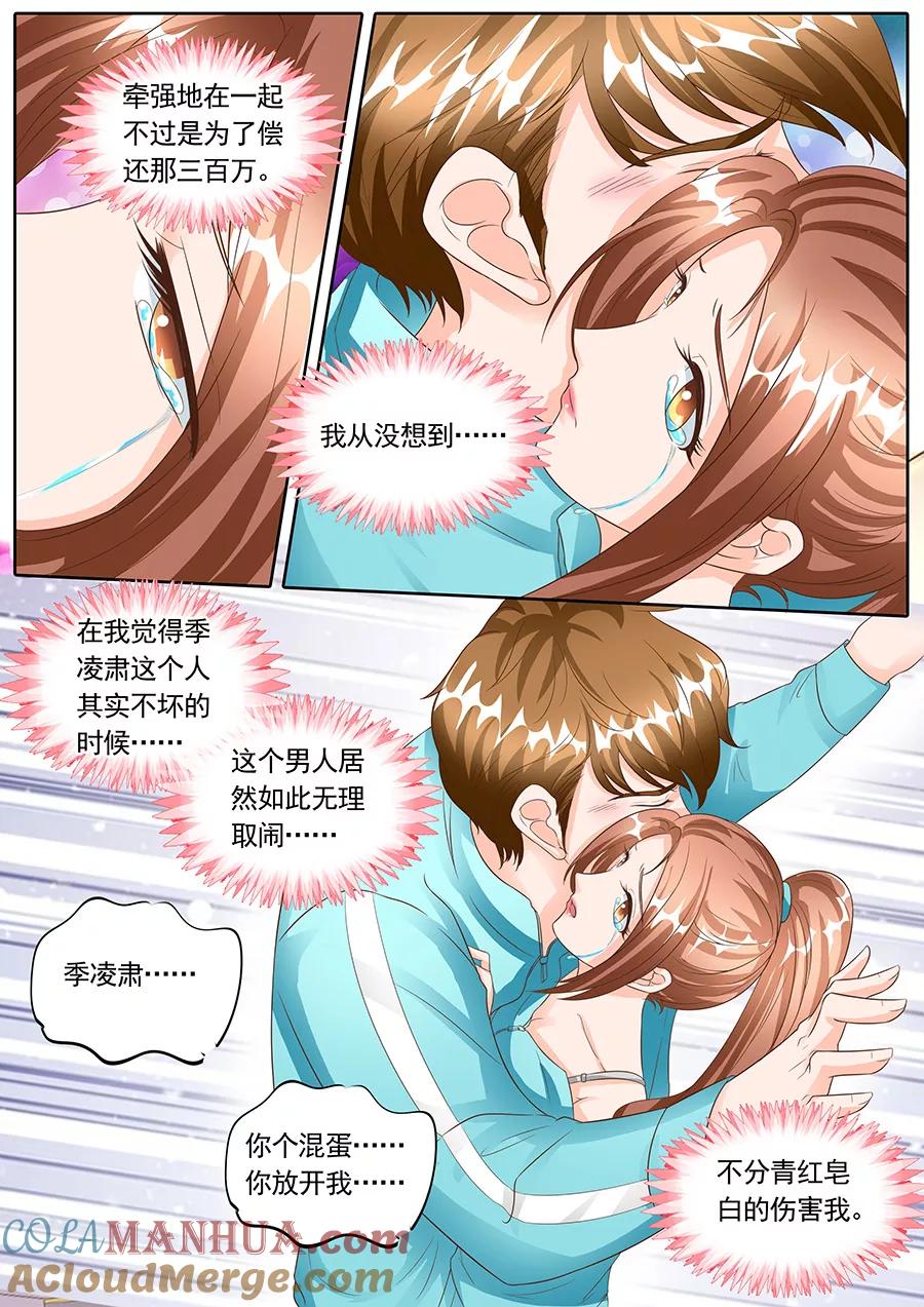 第139话-BOSS哥哥，你欠揍-云端漫画（第2张）