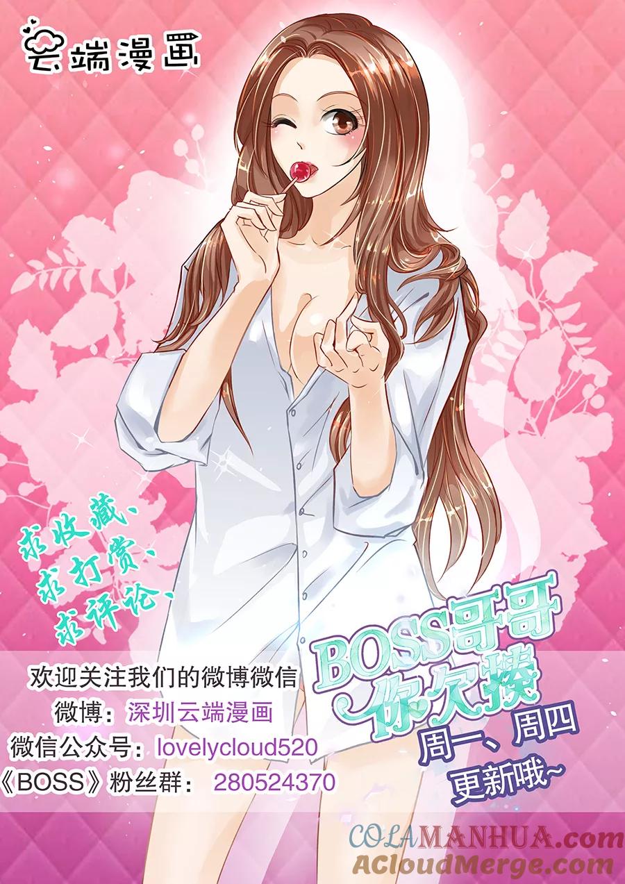 第139话-BOSS哥哥，你欠揍-云端漫画（第9张）