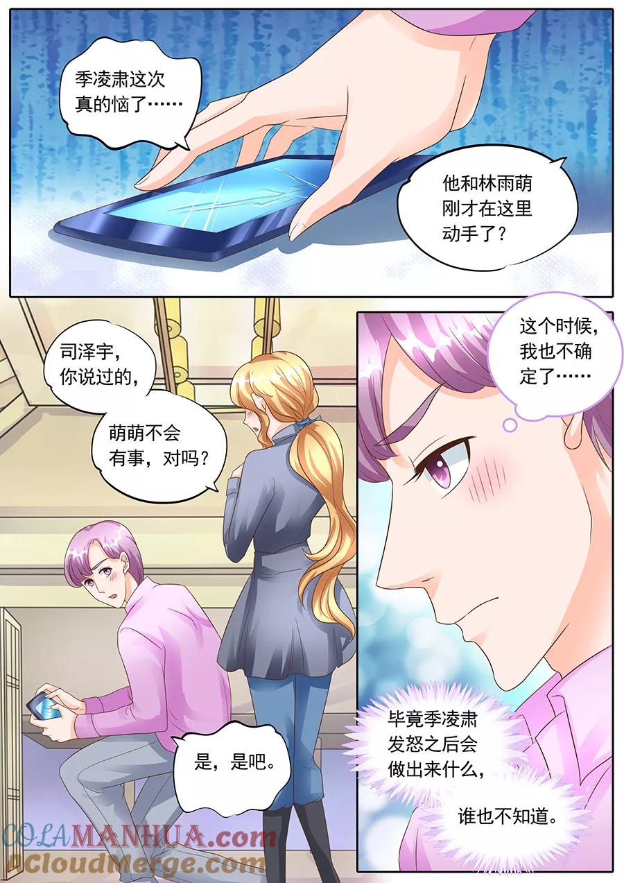 第139话-BOSS哥哥，你欠揍-云端漫画（第8张）