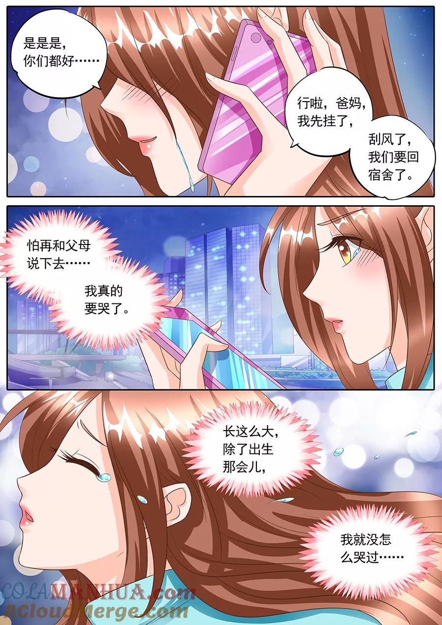 第140话-BOSS哥哥，你欠揍-云端漫画（第7张）