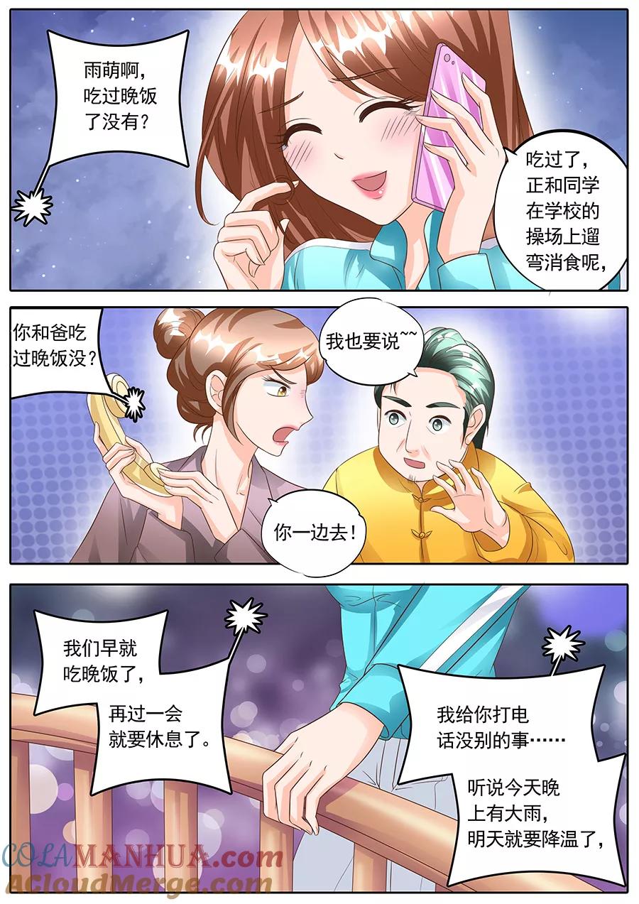 第140话-BOSS哥哥，你欠揍-云端漫画（第5张）