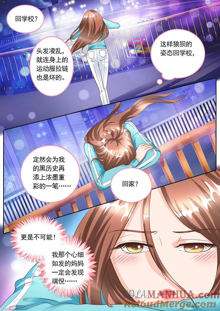 第140话-BOSS哥哥，你欠揍-云端漫画（第3张）