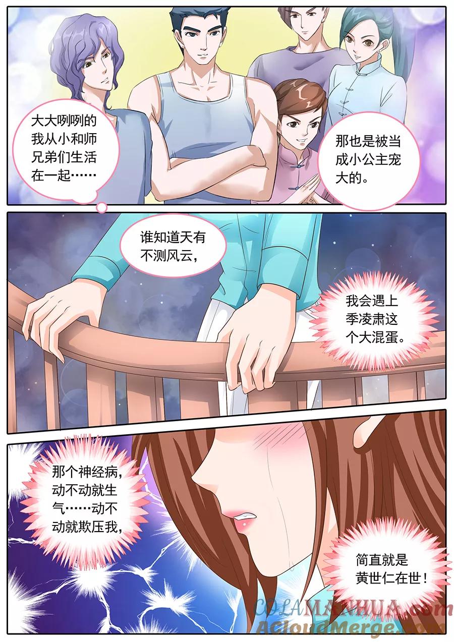 第140话-BOSS哥哥，你欠揍-云端漫画（第8张）