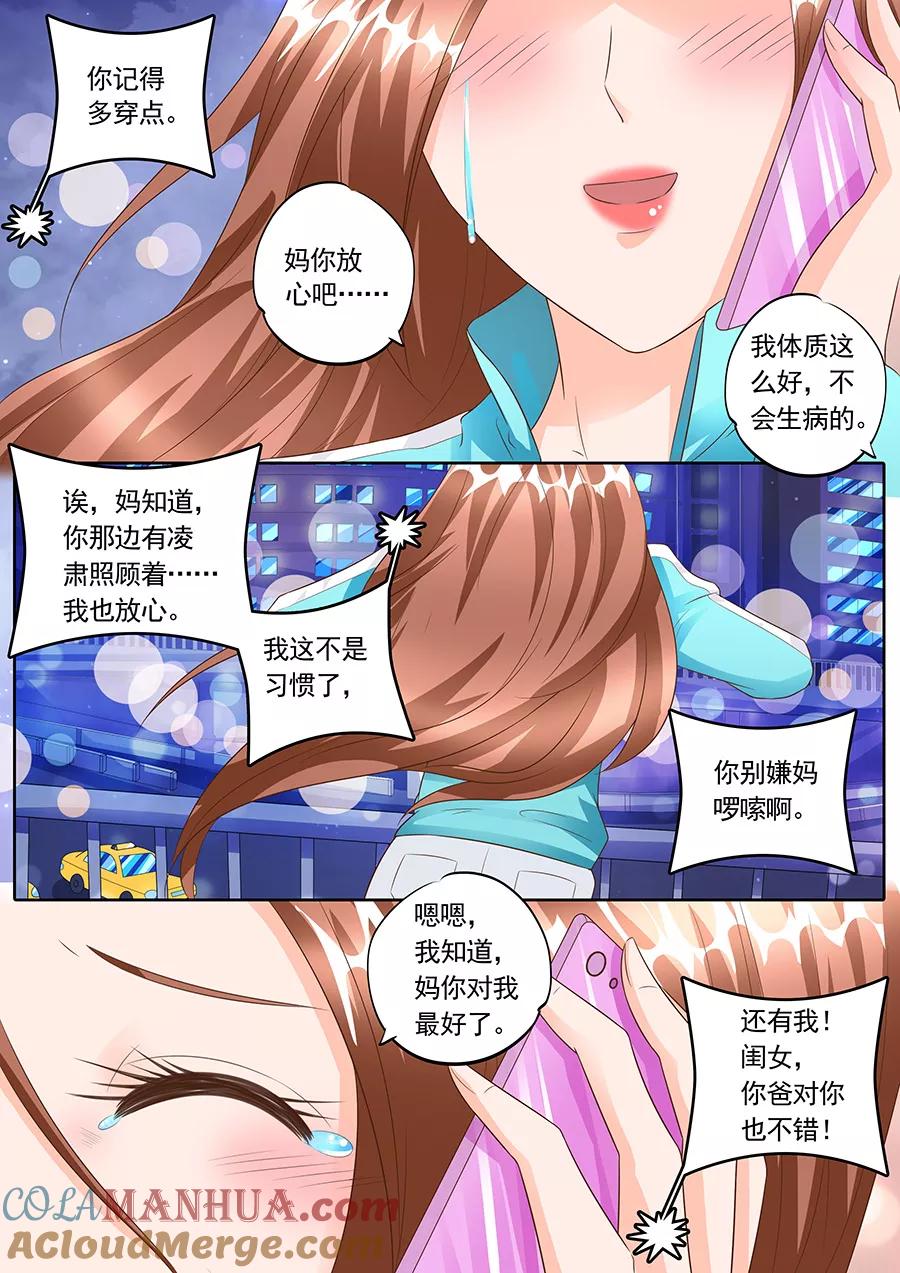 第140话-BOSS哥哥，你欠揍-云端漫画（第6张）