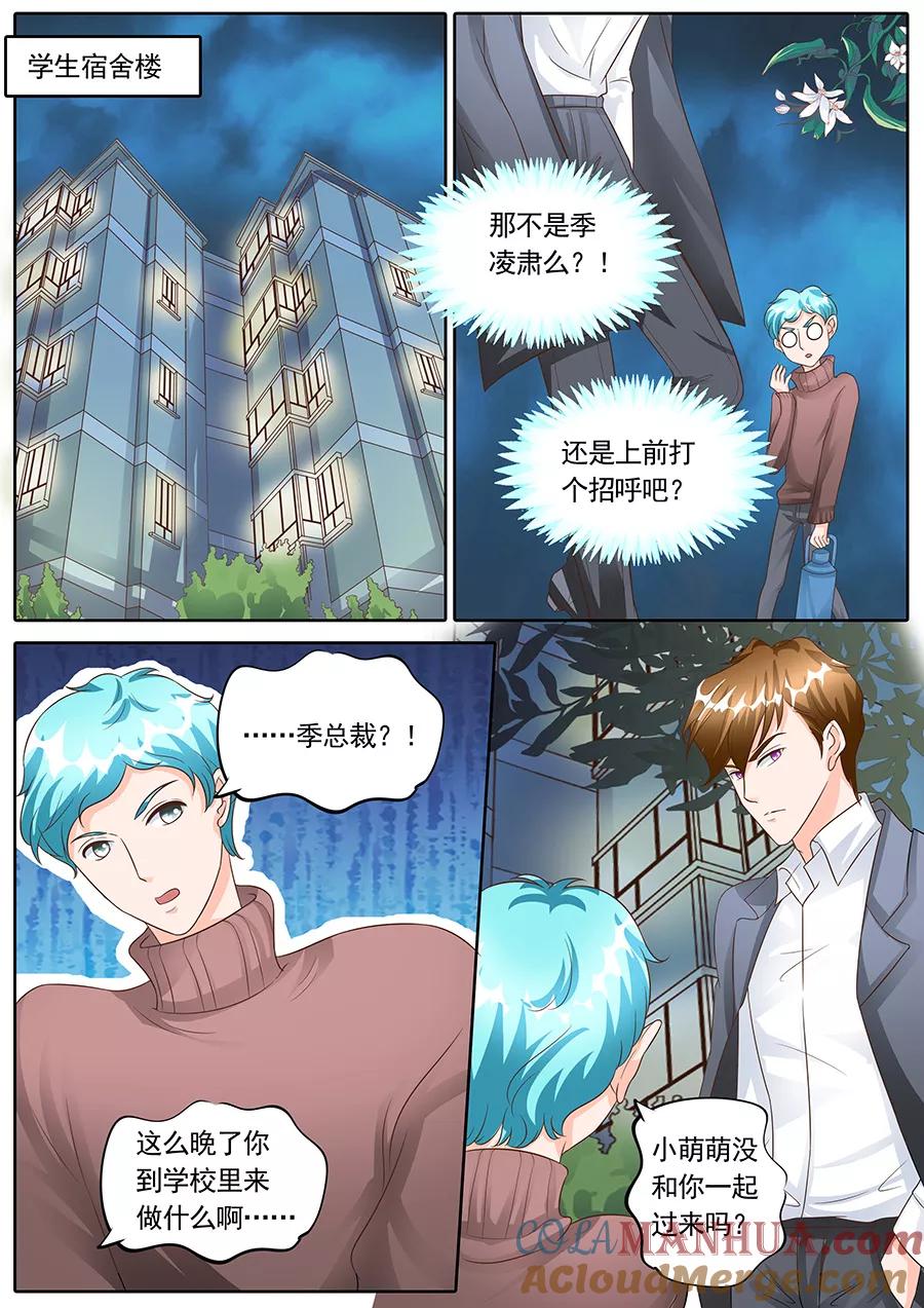 第141话-BOSS哥哥，你欠揍-云端漫画（第3张）