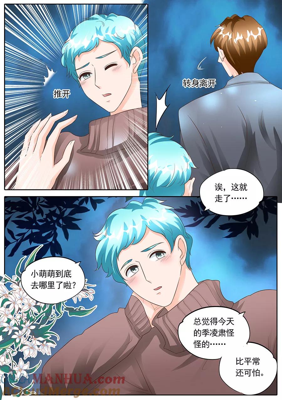 第141话-BOSS哥哥，你欠揍-云端漫画（第5张）