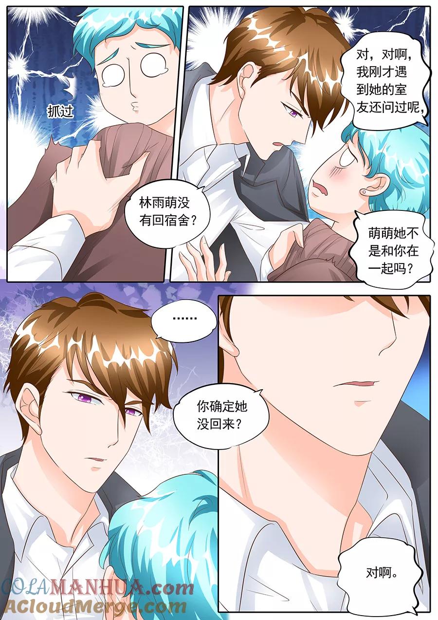 第141话-BOSS哥哥，你欠揍-云端漫画（第4张）