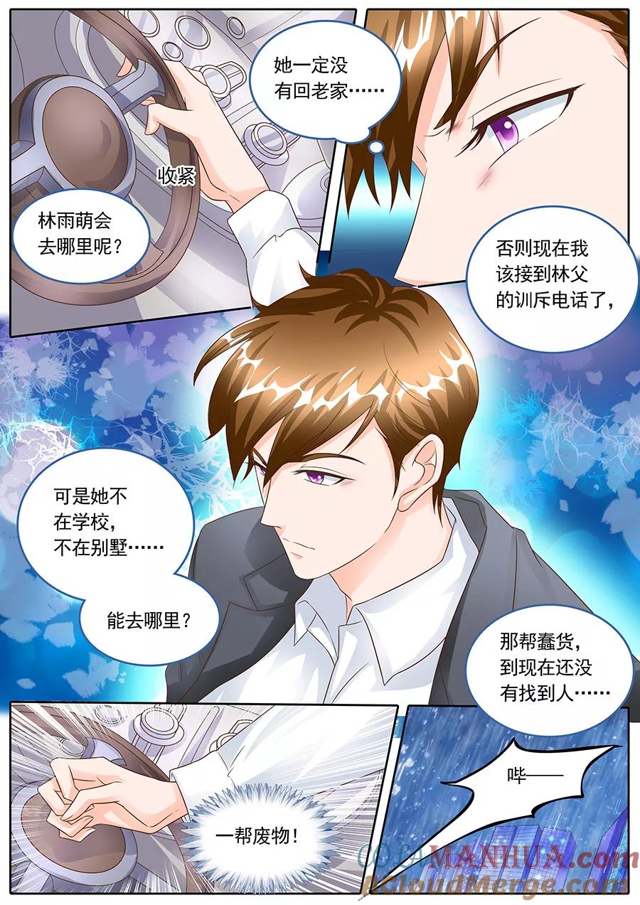 第142话-BOSS哥哥，你欠揍-云端漫画（第2张）