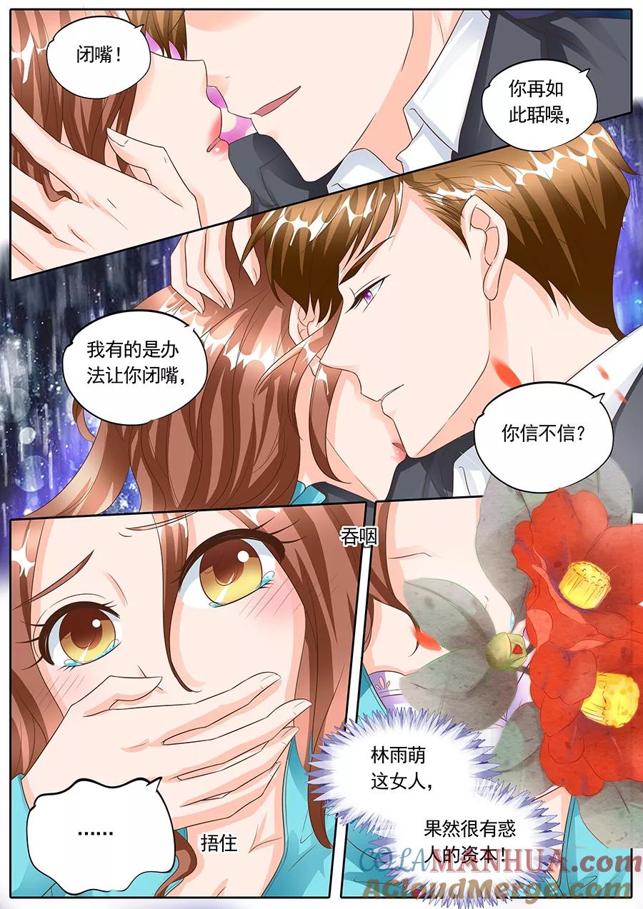 第143话-BOSS哥哥，你欠揍-云端漫画（第4张）
